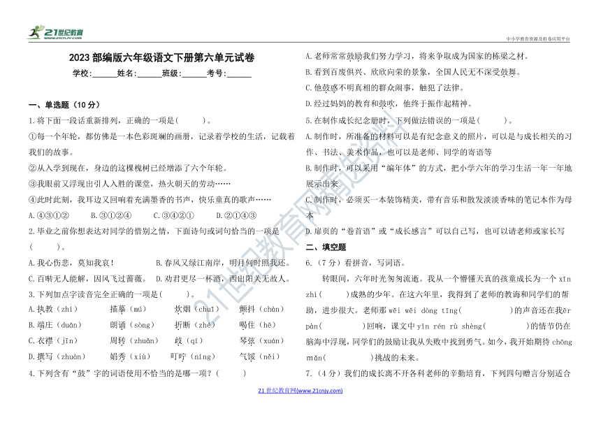 2023部编版六年级语文下册第六单元试卷（含答案）