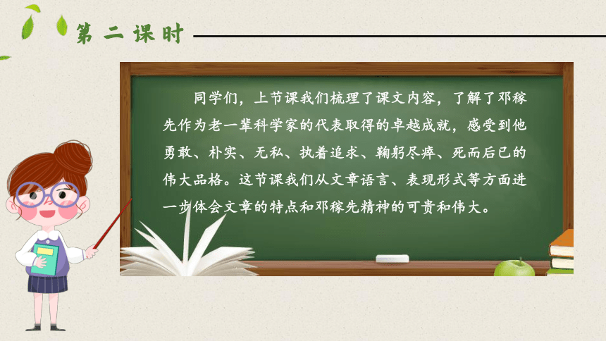 1 邓稼先 第二课时课件