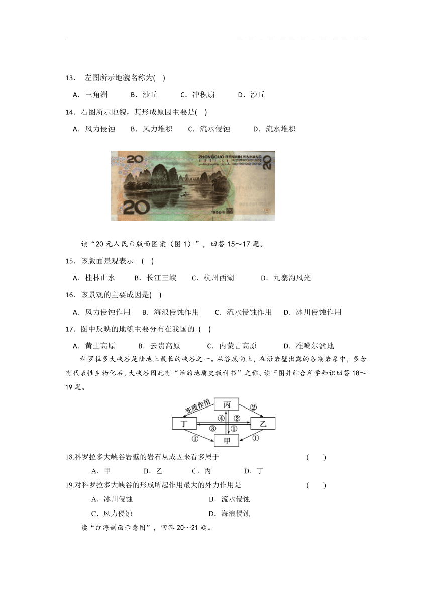 江苏省南通西藏民中2020-2021学年高二上学期期中考试地理（选修）试题 Word版含答案