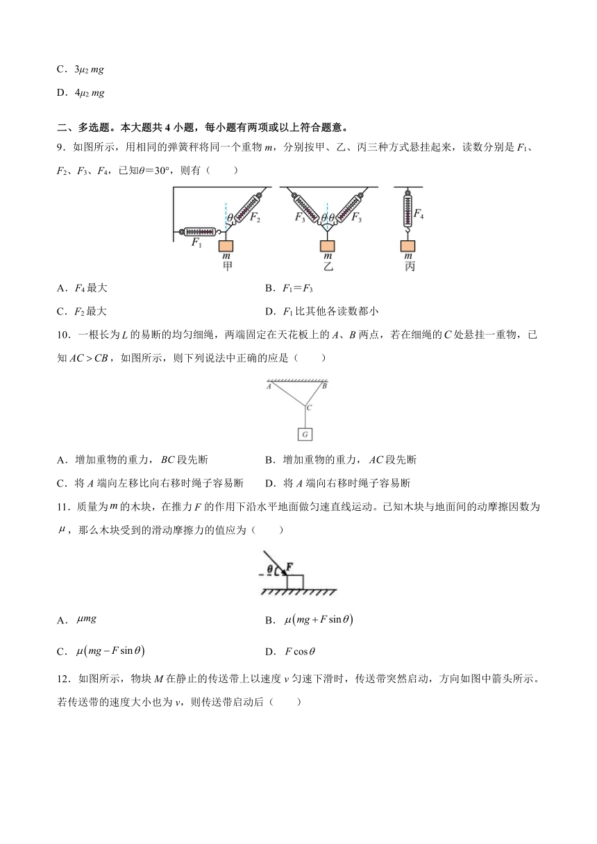 第四章 力与平衡单元综合测试卷（word版含答案）