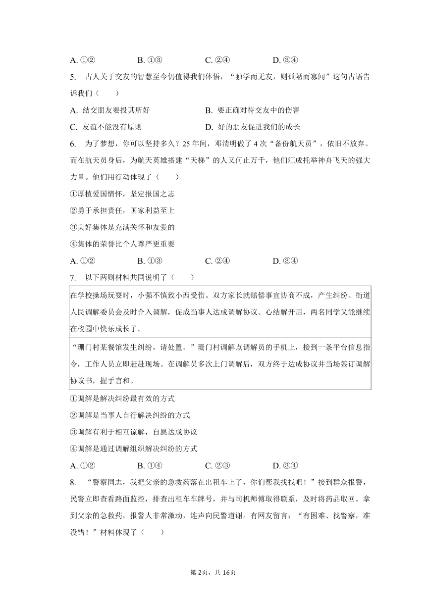 2023年北京市西城区中考道德与法治二模试卷（含解析）