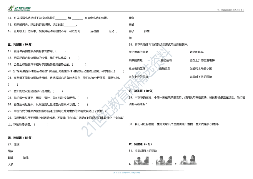 教科版（2017秋）小学科学三年级下册期中综合质量检测卷（二）（含答案）