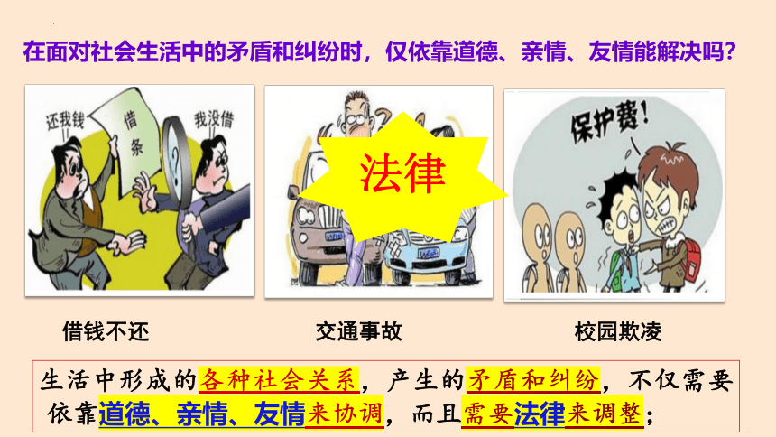 9.1 生活需要法律 教学课件(共36张PPT)+内嵌视频-七年级道德与法治下册同步备课系列（统编版）