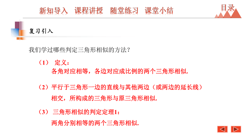 6.4 探索三角形相似的条件  第3课时 三角形相似的判定定理2-2021春苏科版九年级数学下册课件（18张ppt）