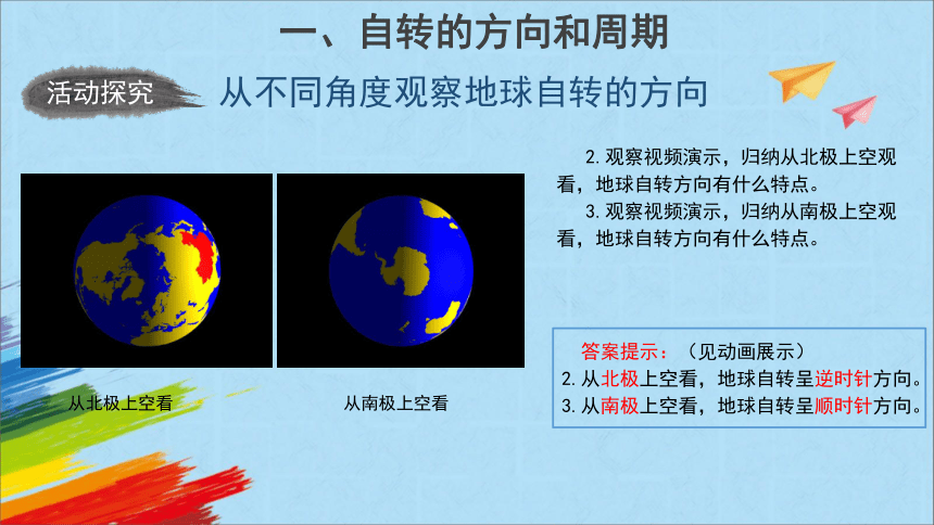 商务星球版七年级地理上册1.3《地球的自转》教学课件(共25张PPT)