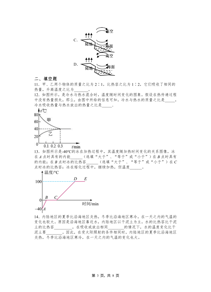 第十三章 第3节比热容2021-2022学年人教版物理九年级（含答案）