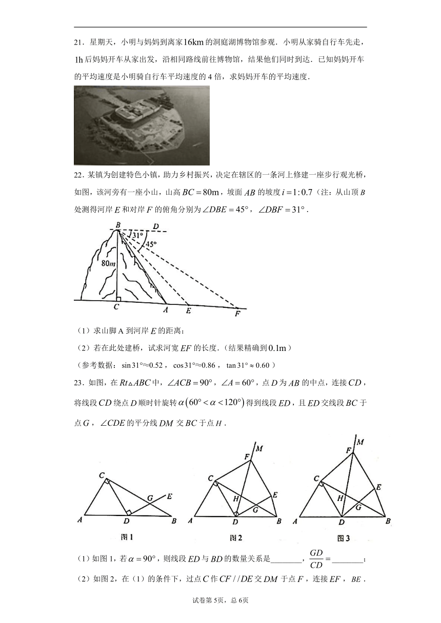 湖南省岳阳市2021年中考数学真题 （word版 含解析）