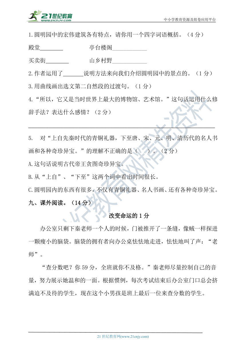 【单元专项】人教部编版五年级上册语文试题-第四单元考点过关综合突破卷    （含答案）