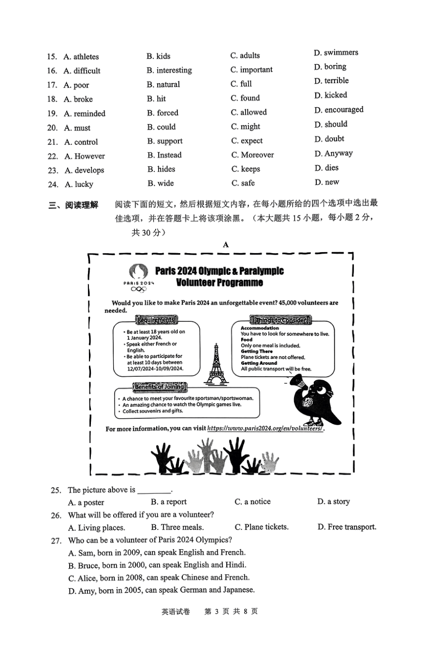2024年江苏省江阴市九年级中考模拟英语试题（PDF版，无答案）