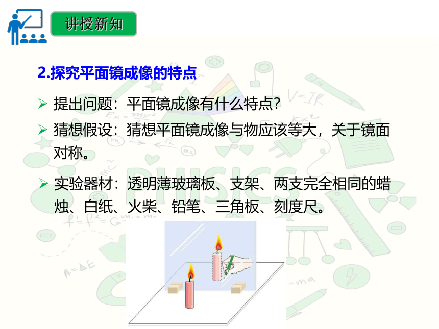 4.3 平面镜成像 课件(共31张PPT)2022-2023学年人教版物理八年级上册