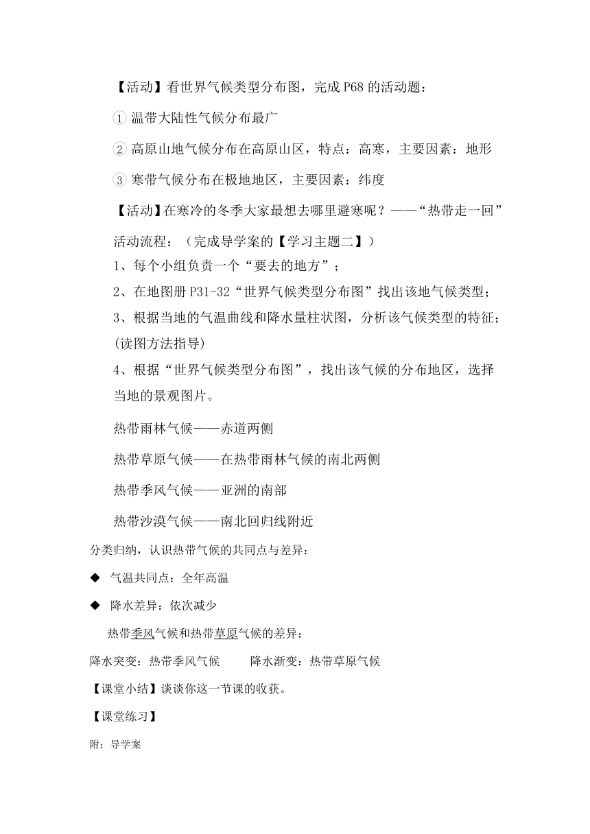 粤教版七年级上册地理 4.3世界的主要气候类型 教案