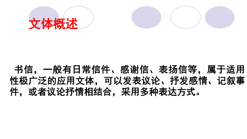 2022届高考作文系列训练之书信课件（28张PPT）