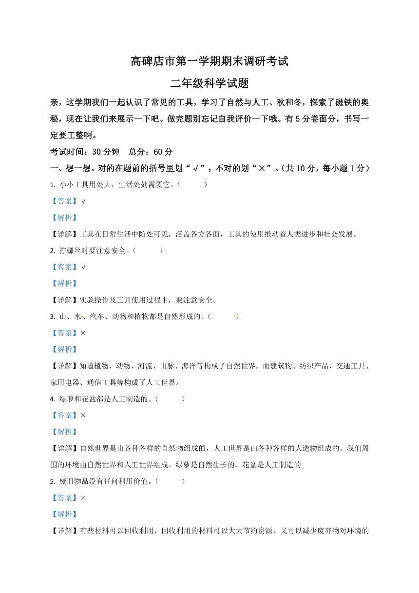 河北省保定高碑店市科学二年级上学期期末调研考试（图片版含解析）