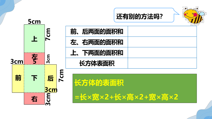 2.3 长方体的表面积（课件）北师大版五年级下册数学(共15张PPT)