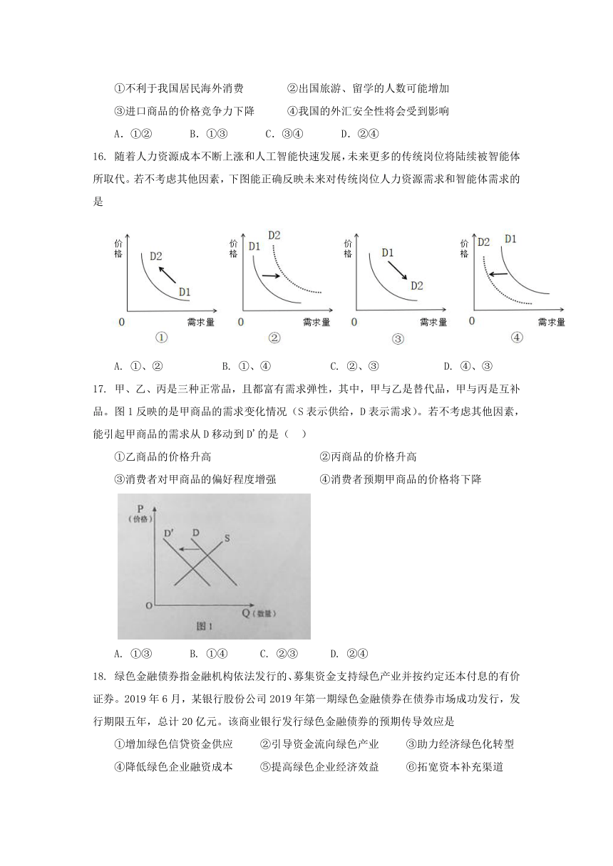 西藏拉萨市重点高中2022届高三上学期第一次月考文综试题（Word版含答案）