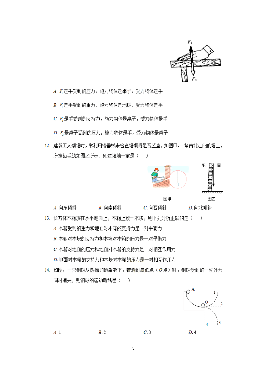 河北省邯郸市育华中学2020-2021学年八年级 上学期 阶段测试（1月月考）物理试卷（含下册内容）（PDF版 无答案）