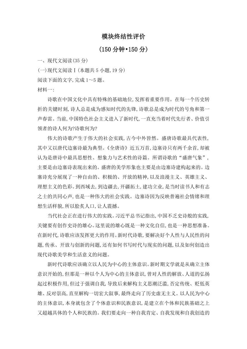 高中语文统编版必修下册 全册综合训练（含解析）