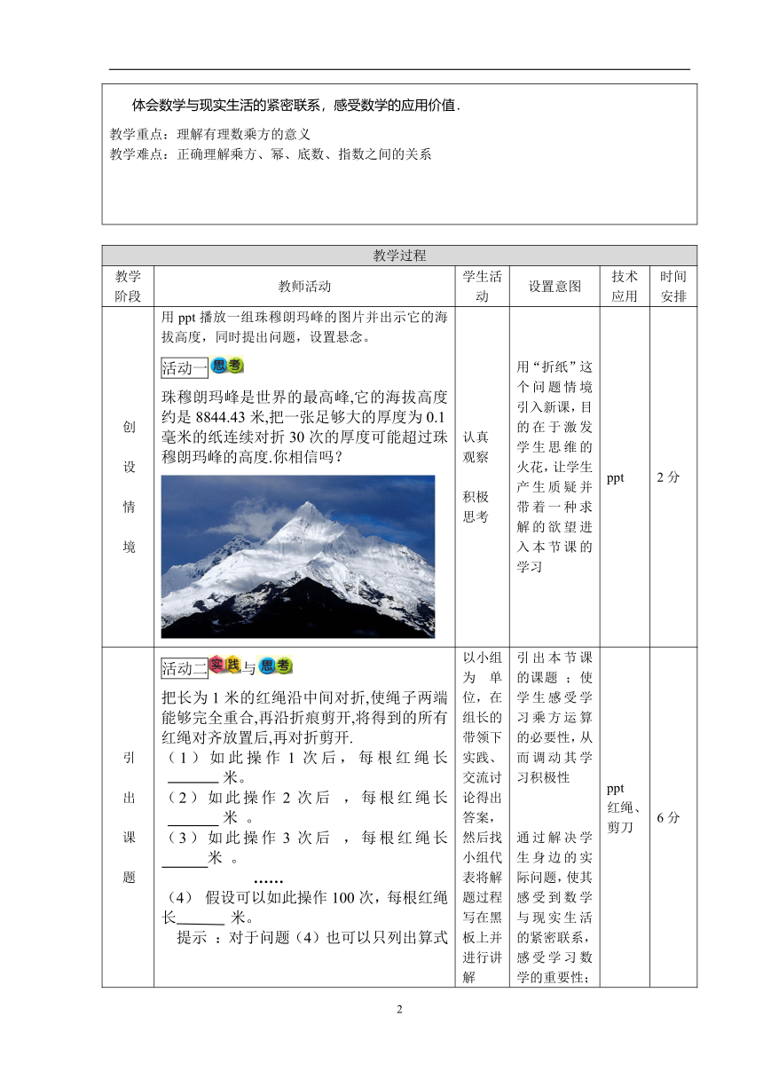 北京版数学七年级上册 1.9  有理数的乘方 教案（表格式）