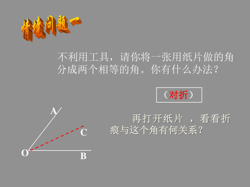 5.3 简单的轴对称图形 课件（23张）