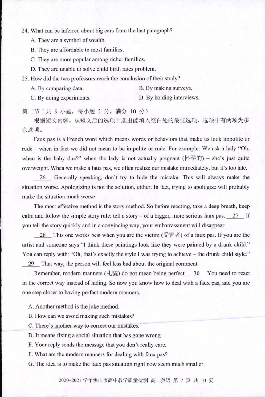 广东省佛山市2020-2021学年高二下学期期末教学质量检测英语试卷（扫描版含答案，无听力音频，无文字材料）