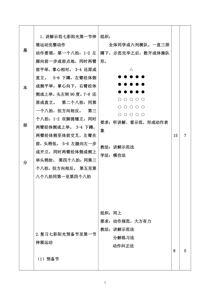 七彩阳光伸展运动（教案）-2021-2022学年体育-通用版（表格式）