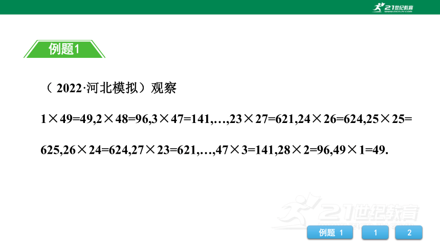 2023年中考数学专题复习—— 专题二 规律性问题  课件（全国通用版）(共26张PPT)