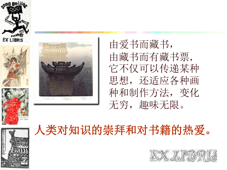 六年级上册美术课件-第13课  制作藏书票 ▏人美版（北京）(共26张PPT)