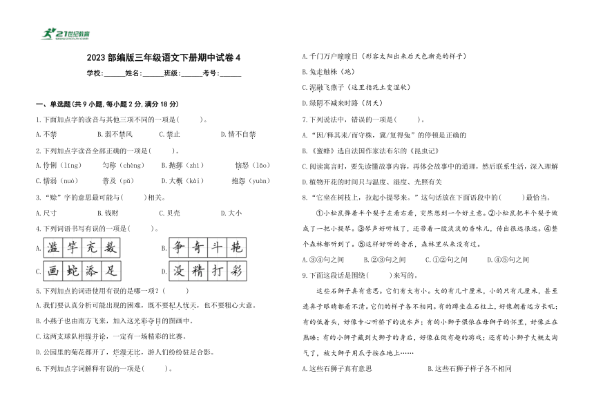 2023部编版三年级语文下册期中试卷4（含答案）