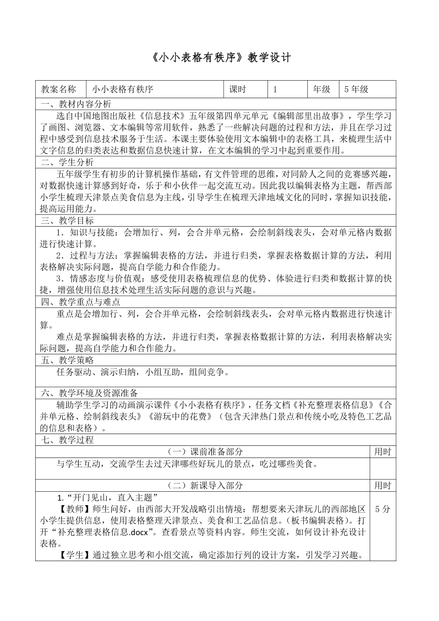 中图版五年级全册信息技术 4.3.2小小表格有秩序 教案