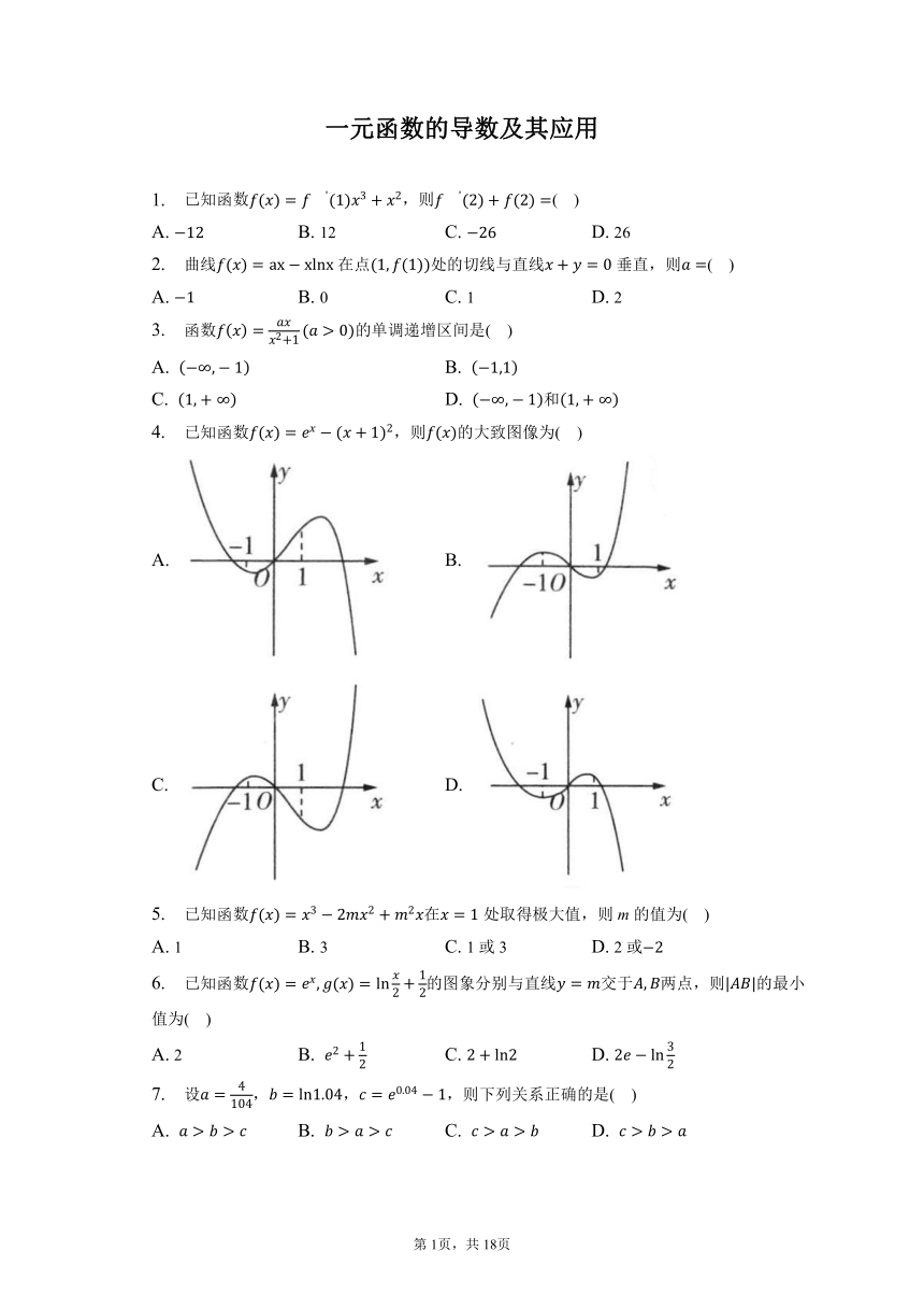 第五章 一元函数的导数及其应用-高二年级数学人教版（2019）选择性必修二单元练习（含解析）