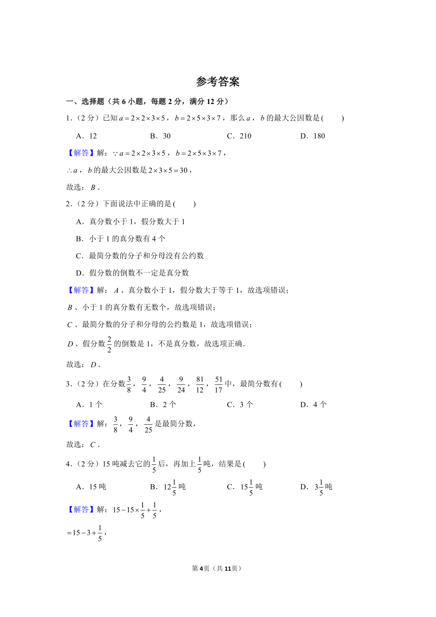 2020-2021学年上海市浦东新区六年级（上）期中数学试卷(word解析版)