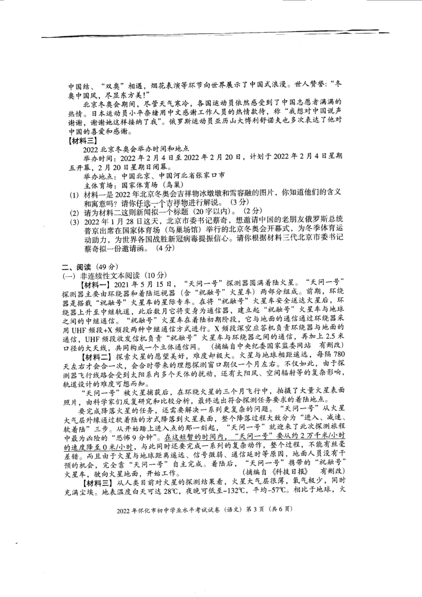 2022年湖南省怀化市初中学业水平考试语文试卷（PDF版，无答案）