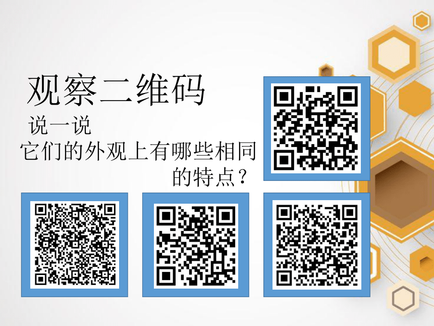 大连理工版五年级下册信息技术 2.探秘二维码 课件（21ppt）