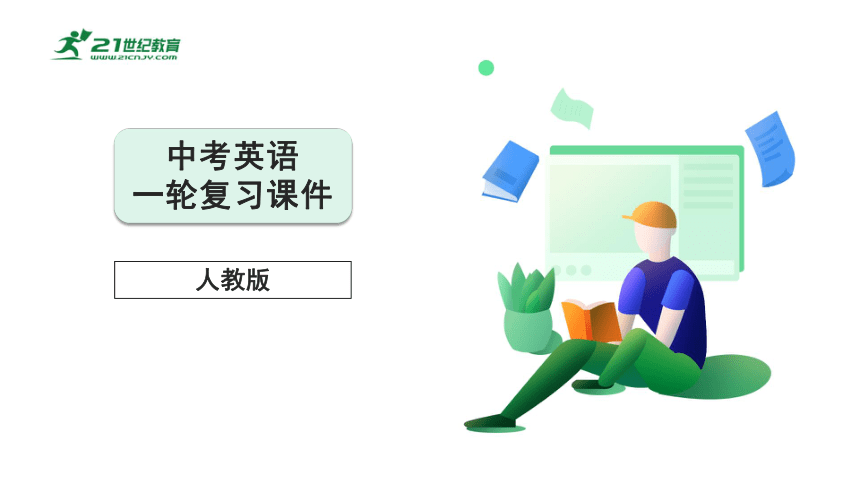 【人教2023中考英语一轮复习】教材分主题读写综合训练21.  九(全) Units 11～12 —情绪与行为的调节与管理