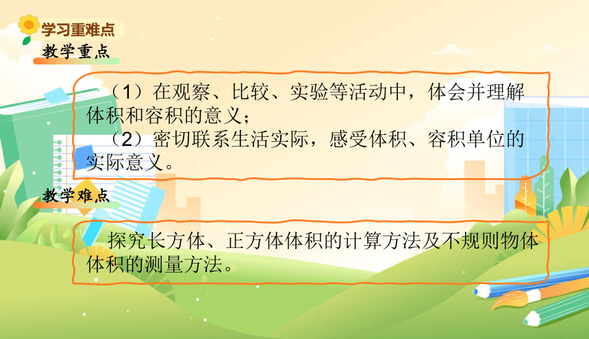 北师大版小学数学五年级下册《总复习--长方体和正方体》教学课件(共11张PPT)