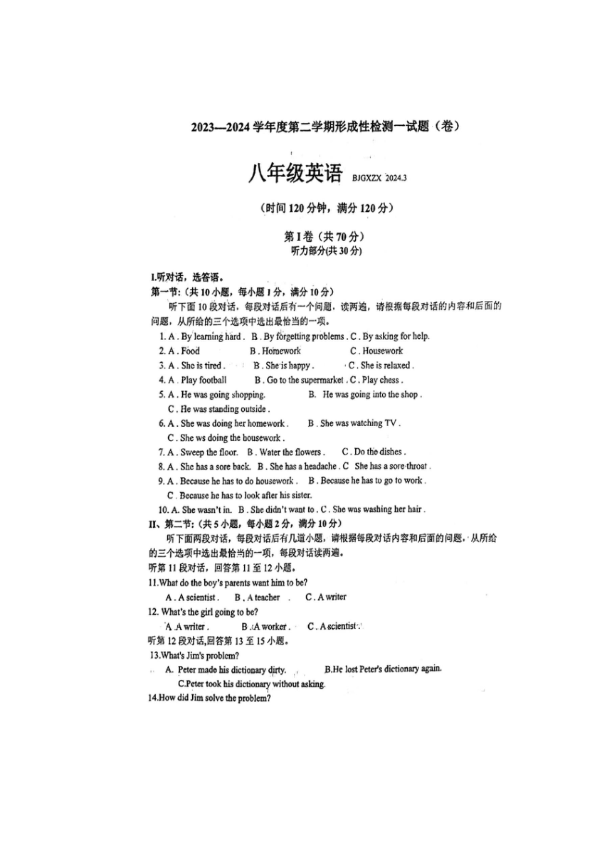 2023-2024学年陕西省宝鸡市高新中学八年级（下）第一次月考英语试卷（图片版，无答案）
