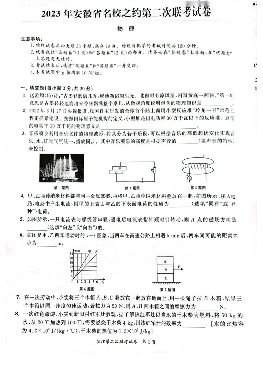 2023安徽省名校之约第二次联考物理试卷（PDF含答案）
