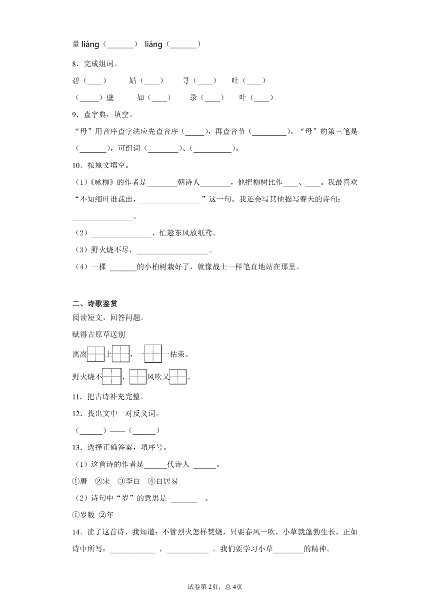 部编版二年级下学期期中语文复习试题（含答案）