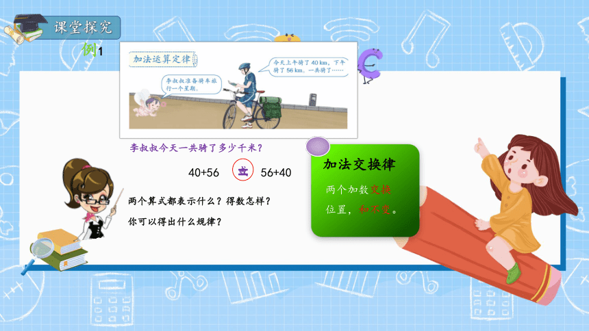 人教版 四年级下学期数学第三单元3.1加法运算定律（课件）（共22张PPT）