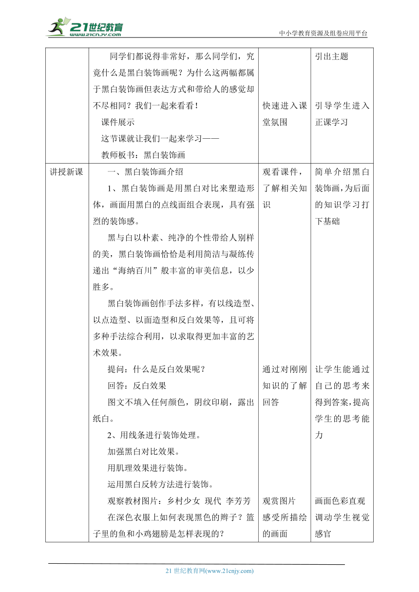 【核心素养目标】人美版九年级上册第6课《黑白装饰画》教案