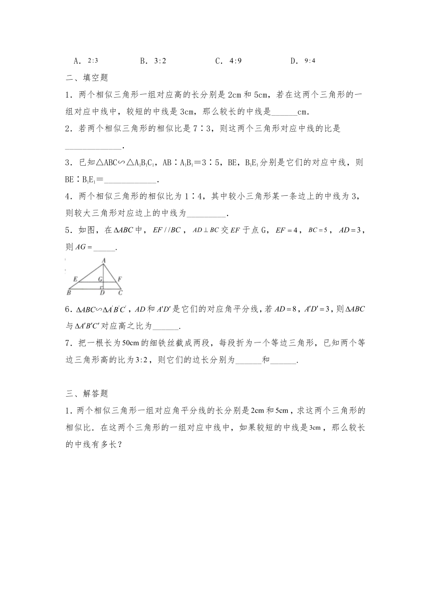 九年级数学上册试题 4.7相似三角形的性质-北师大版（含答案）