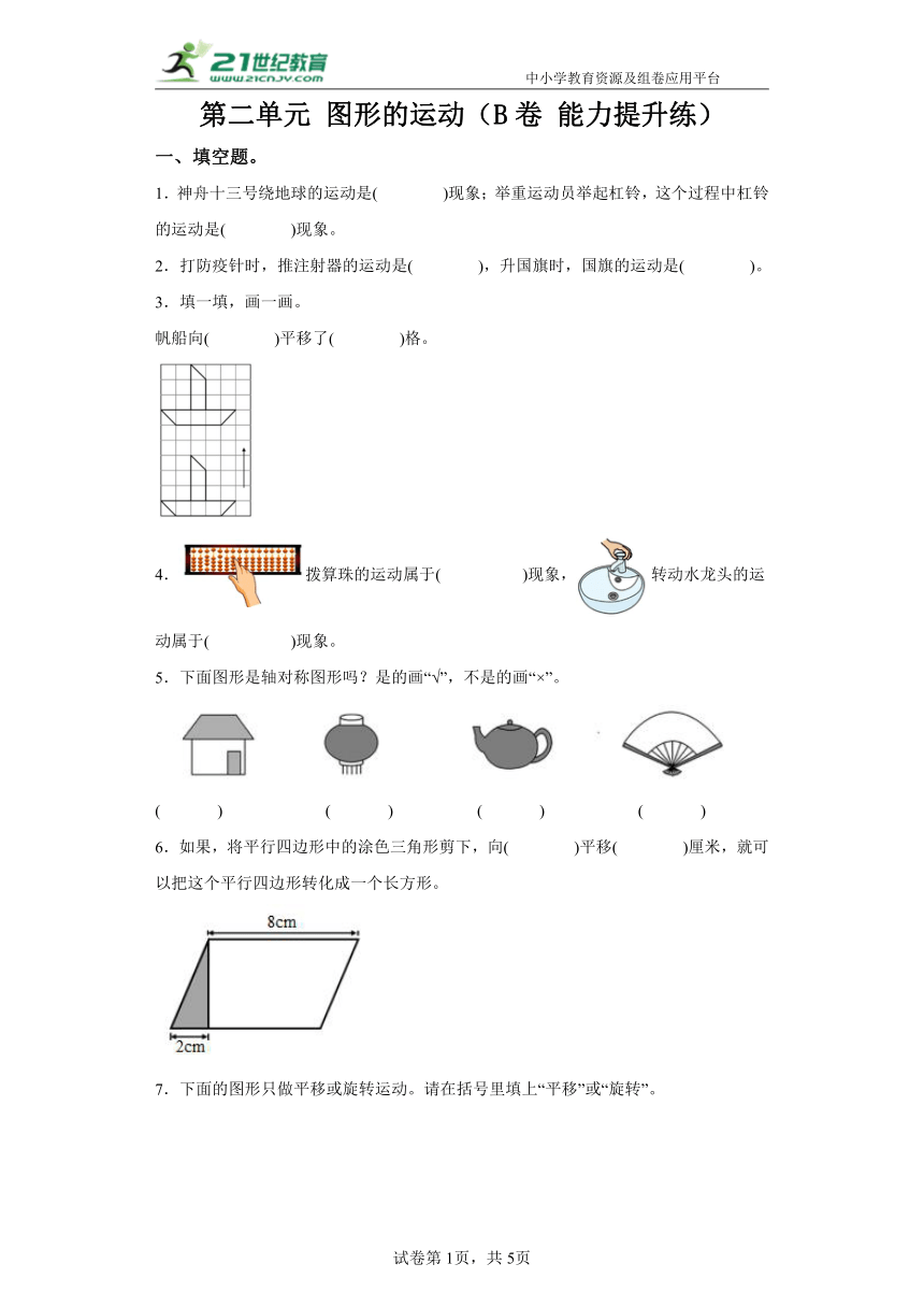 第二单元图形的运动（B卷能力提升练）北师大版（含答案）