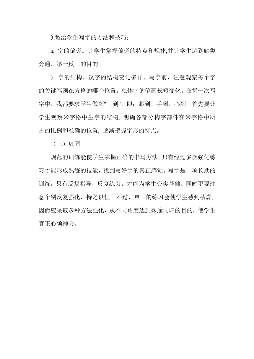 苏教版三年级下册书法 全册教案