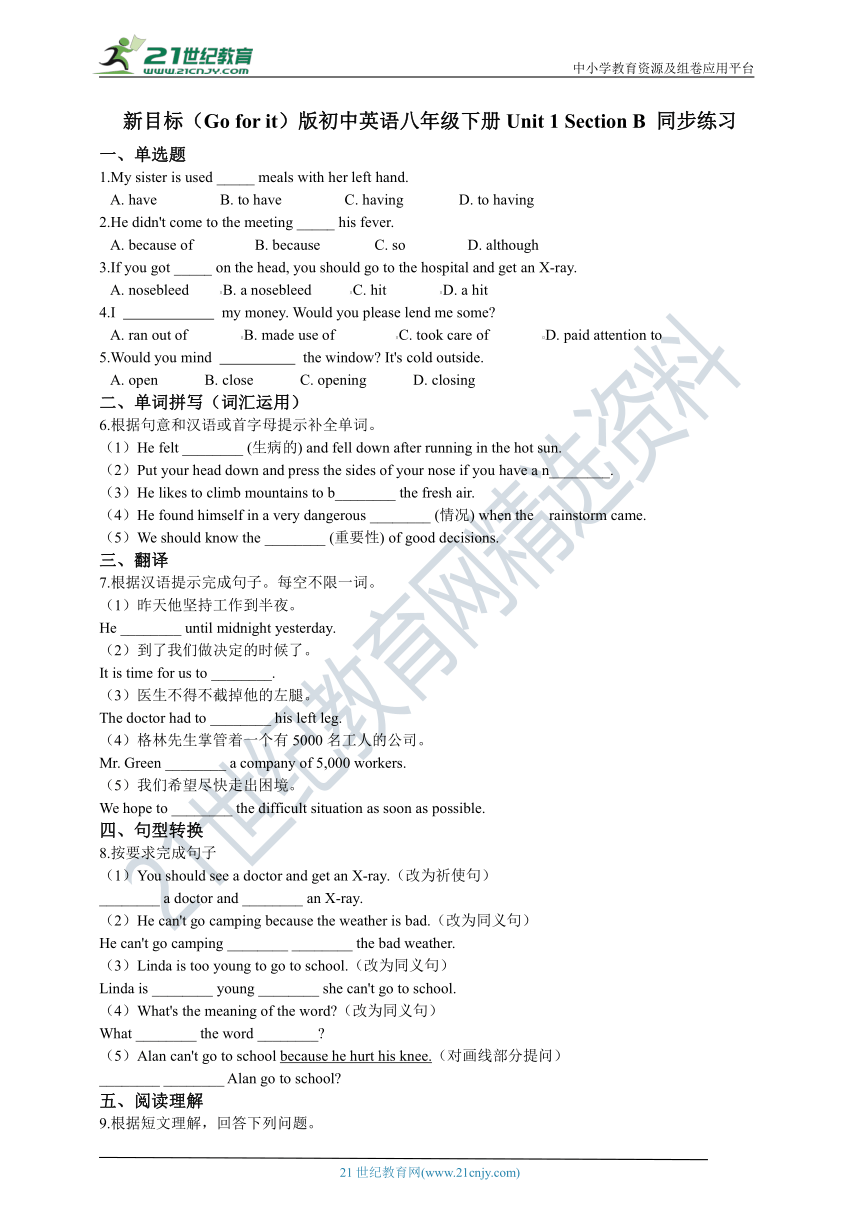 Unit 1 What’s the matter Section B 同步练习（含解析）