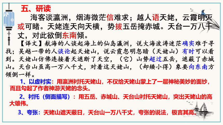 高中语文统编版必修上册8.1《梦游天姥吟留别》课件（共21张ppt）