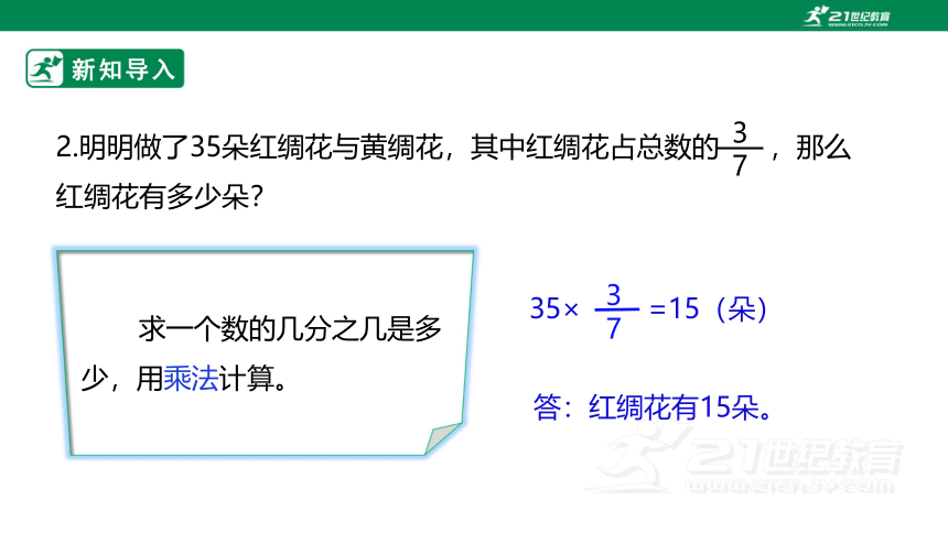 新课标苏教版六上3.8《按比分配的实际问题》课件（30张PPT）