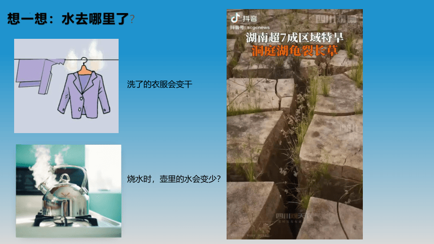 3.3《汽化和液化》 2022-2023学年人教版物理八年级上册(共25张PPT)