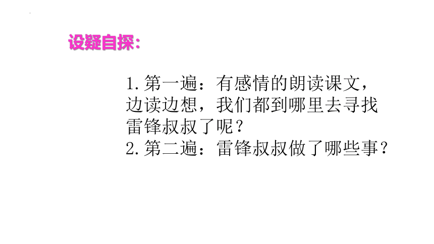 5 雷锋叔叔，你在哪里 （课件）(共27张PPT)