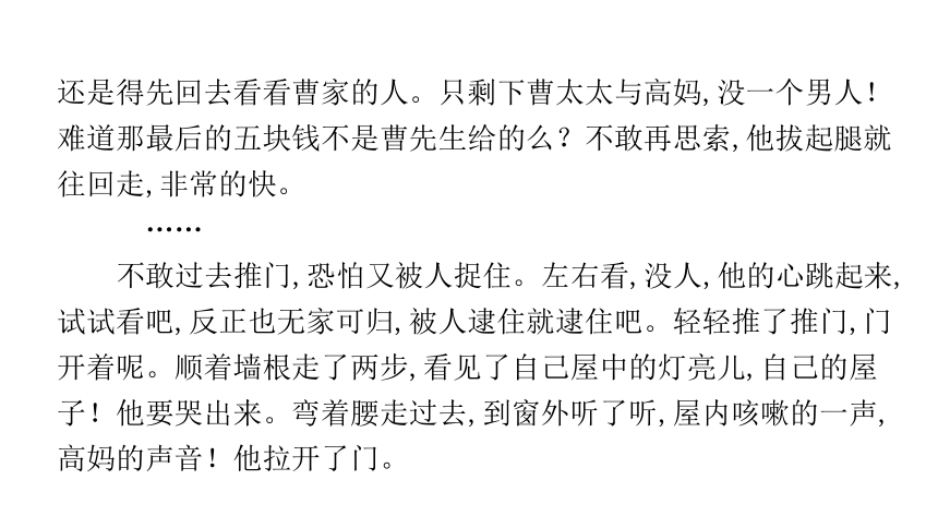 冲刺训练《骆驼祥子》 讲练课件—广东省2021届中考语文分类复习（13张ppt）