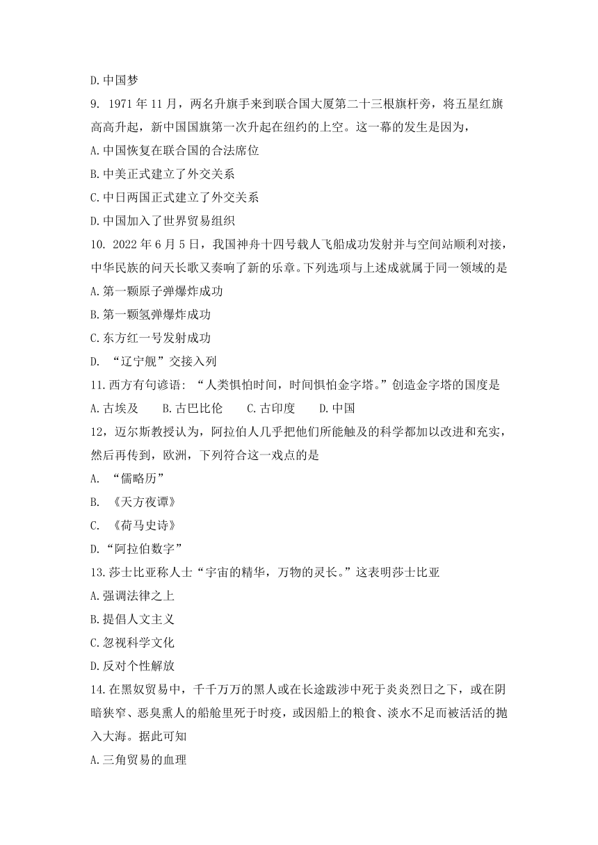 2022年湖南省衡阳市中考历史真题试卷(word版，无答案)